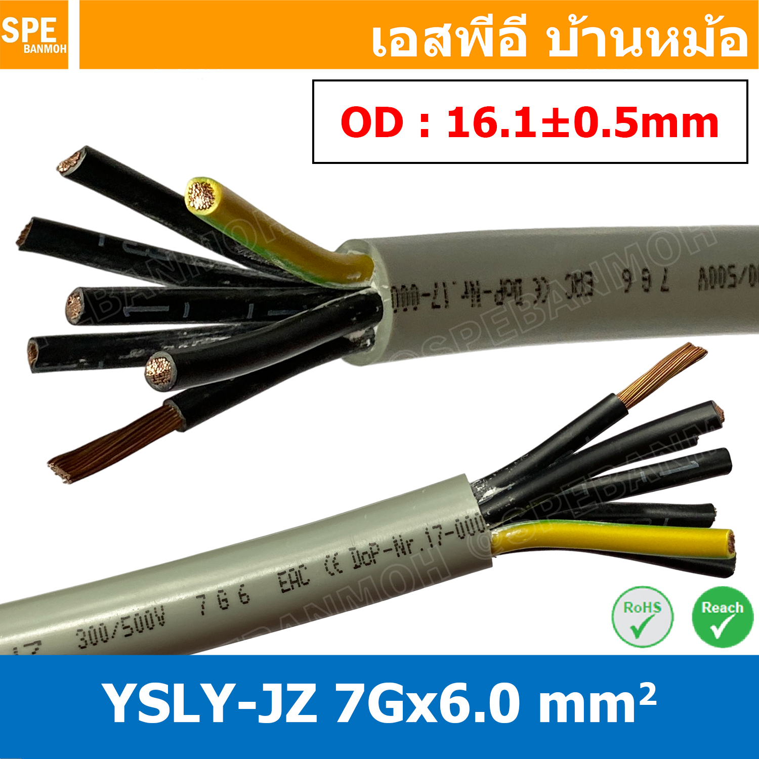 [ 1 เมตร ] 7C x 6.0 sq.mm สาย YSLY-JZ YSLY-OZ สายไฟ YSLY-JZ สาย YSLY-OZ Multicore flexible cable สายคอนโทล สายไฟโรงงาน สายคอนโทรล JZ สายไฟคอนโทรล YSLY-JZ สเปคเหมือนกันกับ OPVC-JZ,OPVC-OZ, JZ-500, OLFLEX CLASSIC 110, FLEX-JZ สายคอนโทรลหลายคอร์ไม่มีชีลด์