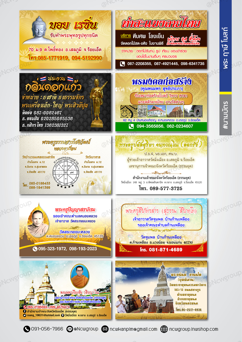 นามบัตรพระสงฆ์