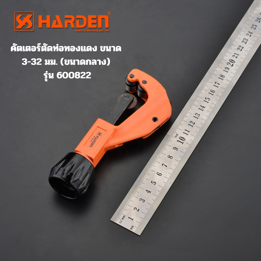 HARDEN คัตเตอร์ตัดท่อทองแดง ขนาด 3-32 มม. (ขนาดกลาง) รุ่น 600822