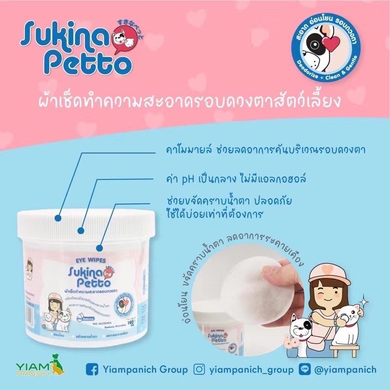 Sukina Petto Eye Wipes แผ่นเปียกเช็ดคราบน้ำตา (รวมส่ง)