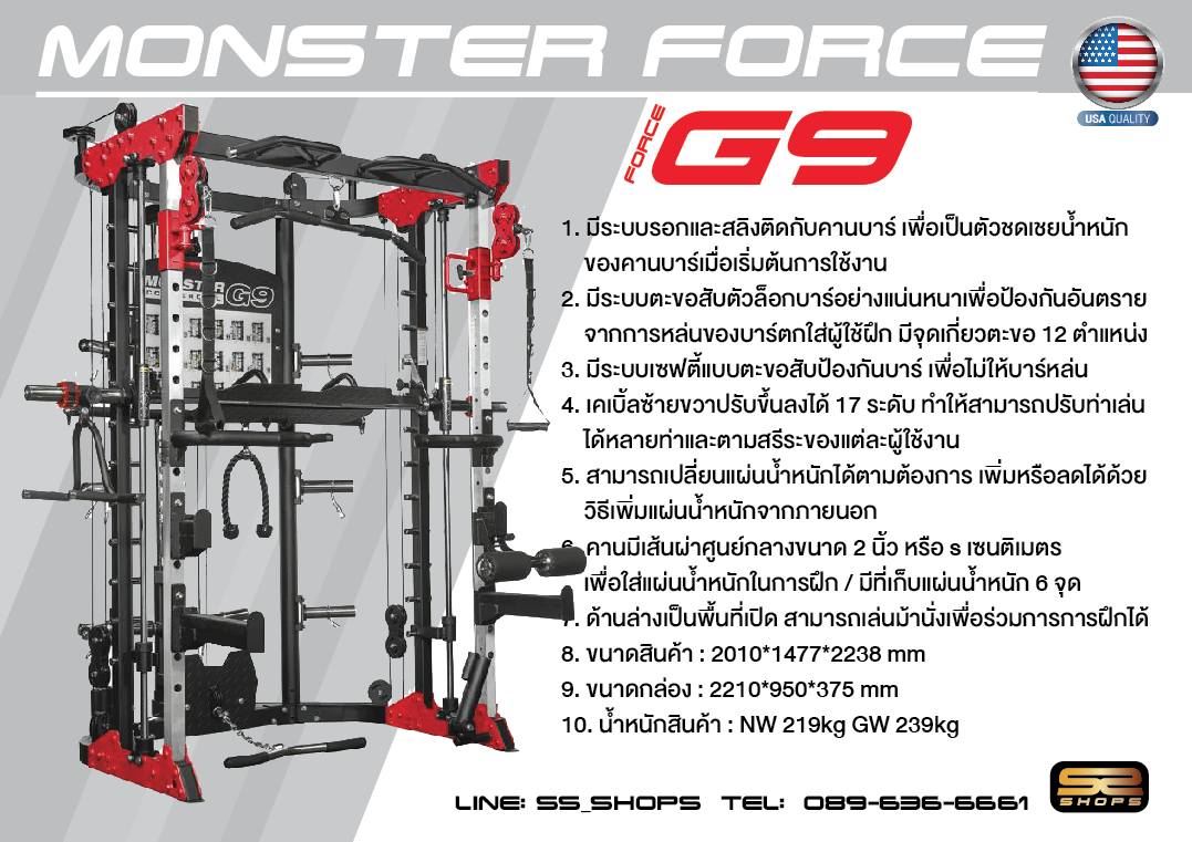 สมิทแมชชีน Smith Machine Monster Force G9 เกรด Premuim ระดับ USA