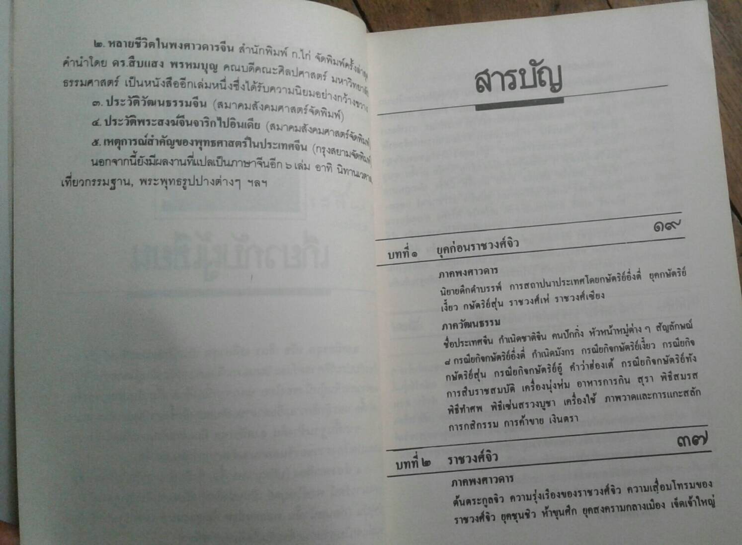 ประวัติวัฒนธรรมจีน ล.เสถียรสุต เรียบเรียง