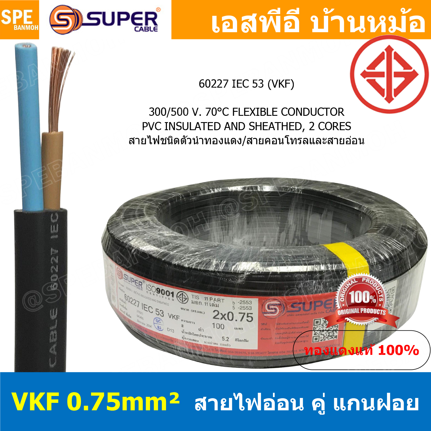 [ 4เมตร ] VKF-2x0.75 สีดำ Black 2C 0.75mm2 VKF FLEXIBLE CONDUCTOR วีเคเอฟ AC Power Cable 300V 70°C สายไฟแบน ทองแดงแท้เต็ม ฉนวนสองชั้น สำหรับต่อปลั๊ก2ขา สายปลั๊ก 2C IEC52 60227
