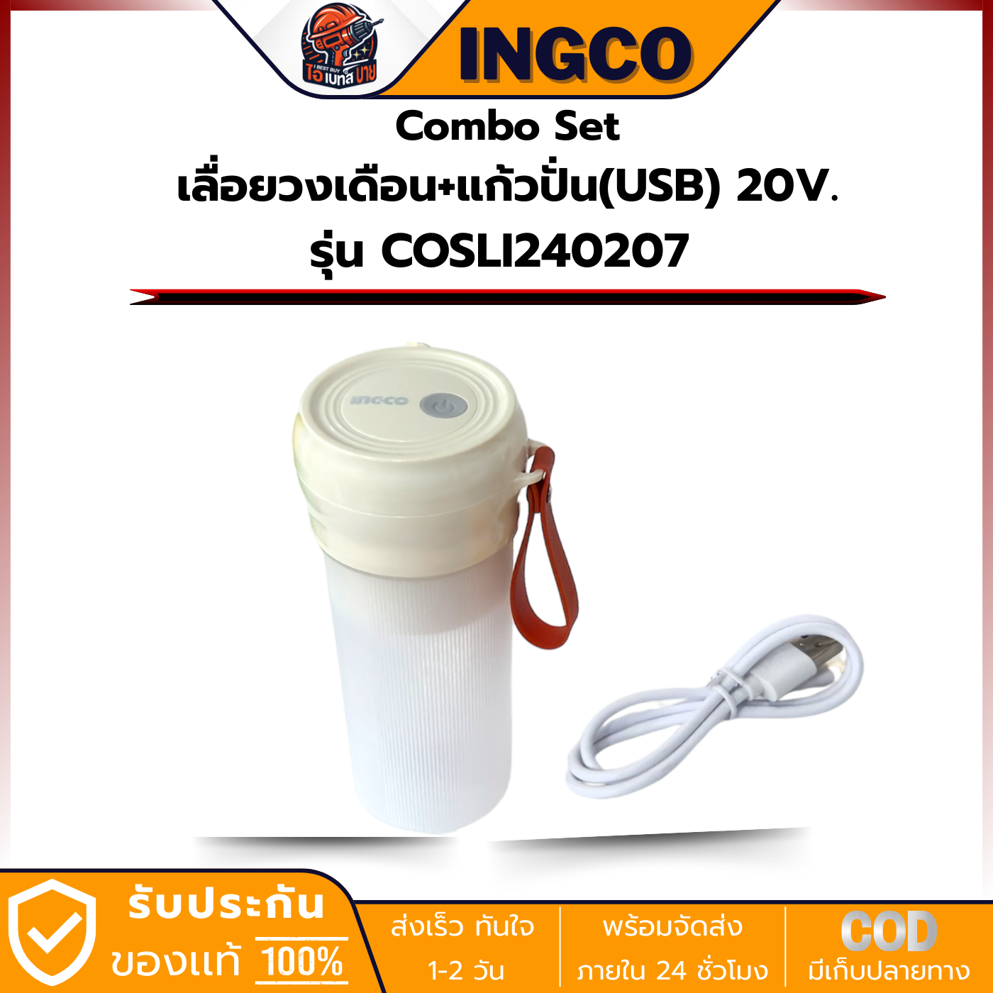 INGCO Combo Set COSLI240207 (CSLI1851เลื่อยวงเดือน+เครื่องปั่น(USB) แบต 4.0 Ah.x1 พร้อมแท่นชาร์จ