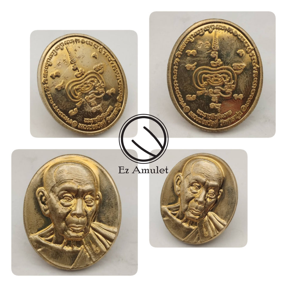 เหรียญหลวงพ่อสวัสดิ์ วัดศาลาปูน