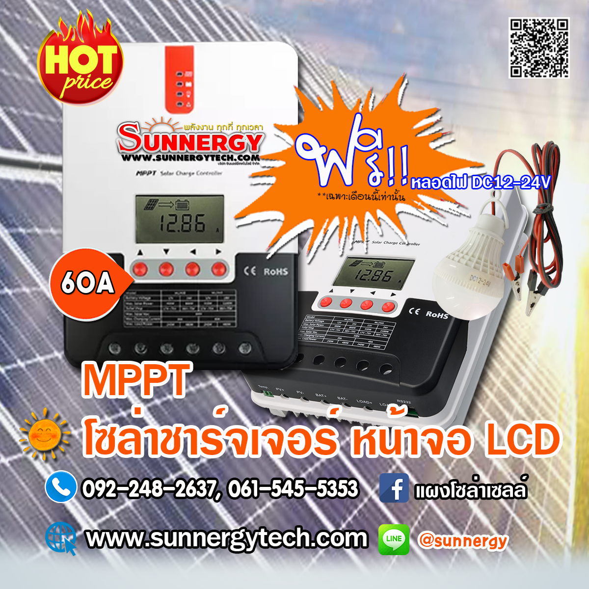ชาร์จเจอร์ MPPT 60A 12/24/36/48V