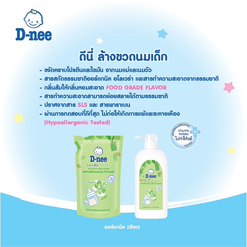 D-nee ดีนี่ ผลิตภัณฑ์ล้างขวดนมเด็ก ออร์แกนิค ชนิดถุงเติม 600 มล.