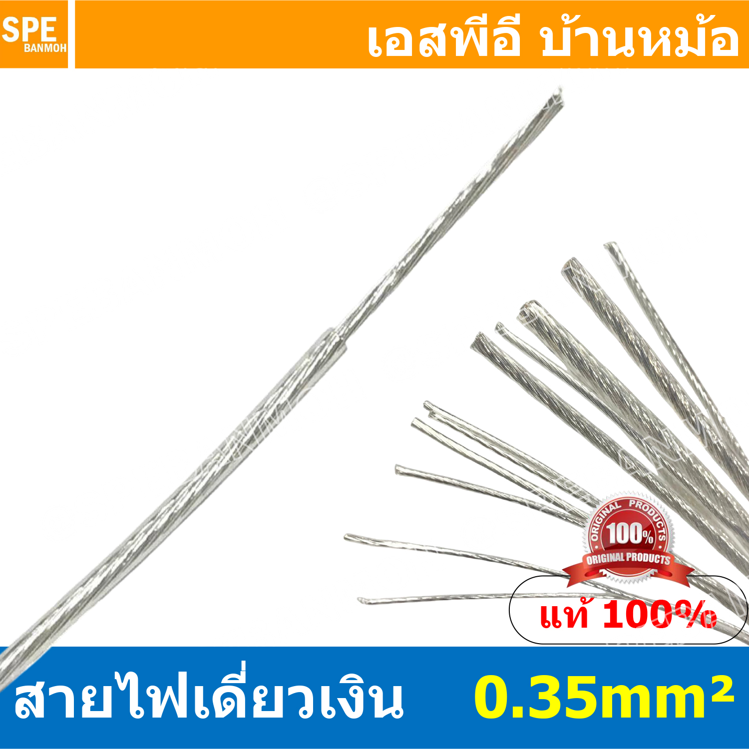 [ 2 เมตร ] FF 0.35 mm² สายสัญญาณเงินเดี่ยว Silver Cable ลวดเงิน ทองแดงแท้เคลือบเงิน สำหรับงานเครื่องเสียงรถยนต์ เครื่องเสียงบ้าน Copper Silver Plate ลวดทองแดงเคลือบเงิน สายสัญญาณเงิน Silver Cable Audio