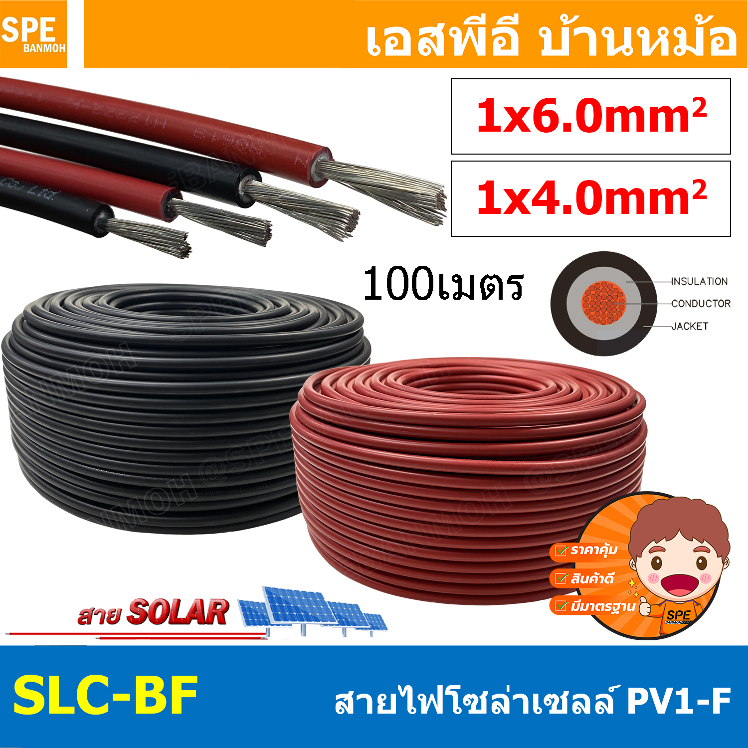 [ 100เมตร ] BFPV สายไฟโซลาเซลล์ Solar PV Cable PV1-F มาตรฐาน TUV TINNED COPPER สายPV ฉนวนสองชั้น 55A 1000VAC 1500VDC สายใช้งานภายนอก Dubble Jacket สาย MC4 1x4.0 , 1x6.0 mm2 Solar Cable PV1-F Copper Wire H1Z2Z2-K