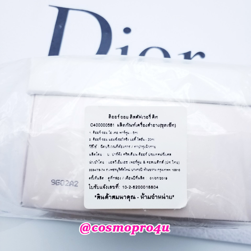 (set มินิ) ชุดน้ำหอมและโลชั่น Dior JOY EDP 5ml หัวแต้ม และ Body lotion 20ml ดิออร์จอย กล่องพิเศษ
