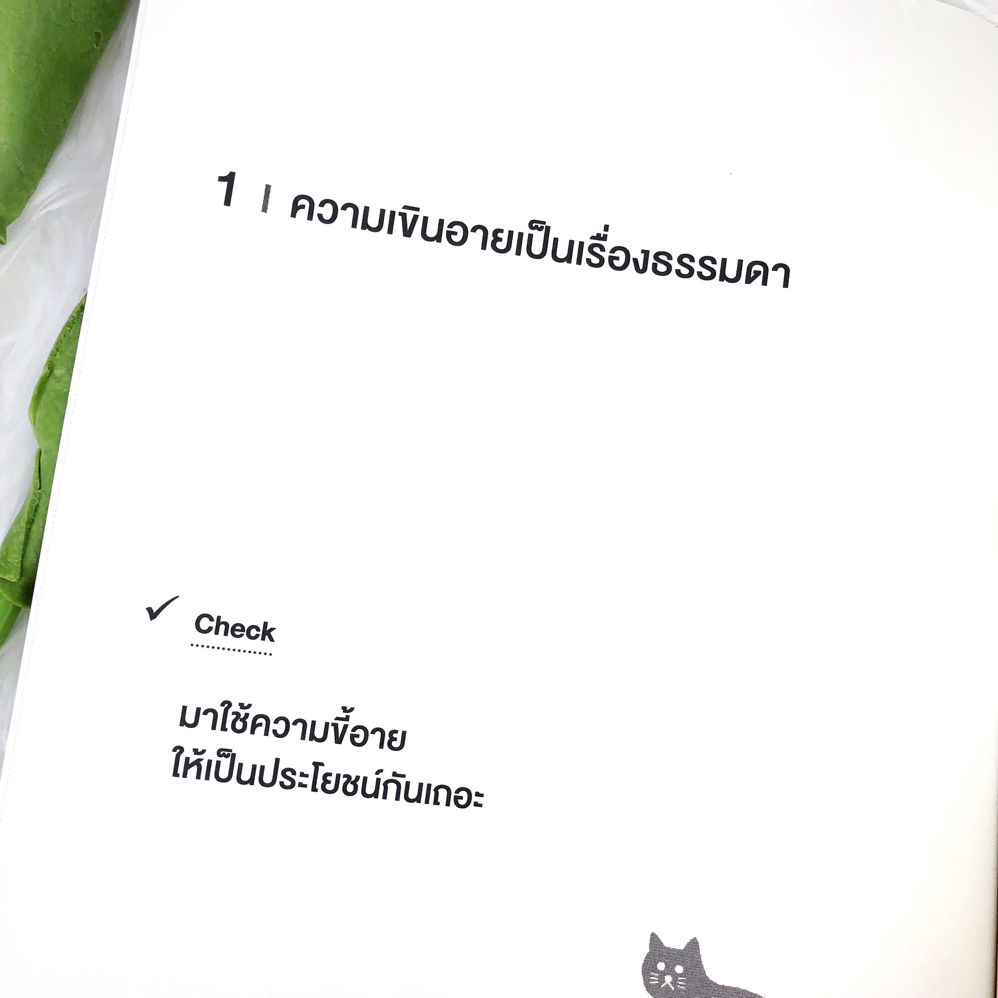 หนังสือ ไม่ต้องเลิกขี้อายก็ได้สิ่งที่ต้องการ : โกะโด โทคิโอะ เขียน