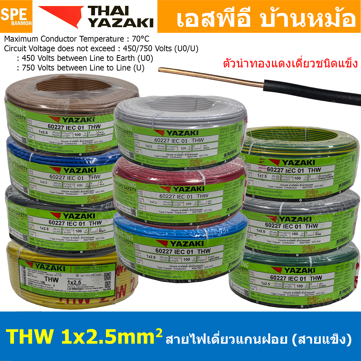 [ 100เมตร ] สายไฟ THW 1Cx2.5 sq.mm. ไทยยาซากิ Thai Yazaki 2.5 mm2 สายไฟเดี่ยว THW แกนแข็ง เดินเมนและเต้ารับ สายเดี่ยวแกนเเข็ง เดินไปบ้าน AC 220V สำหรับร้อยท่อ สายมาตรฐาน มอก. สายไฟแรงต่ำ 60227 IEC 01 450/750V TIS 11 ทองแดงหุ้มฉนวน ฉนวน PVC