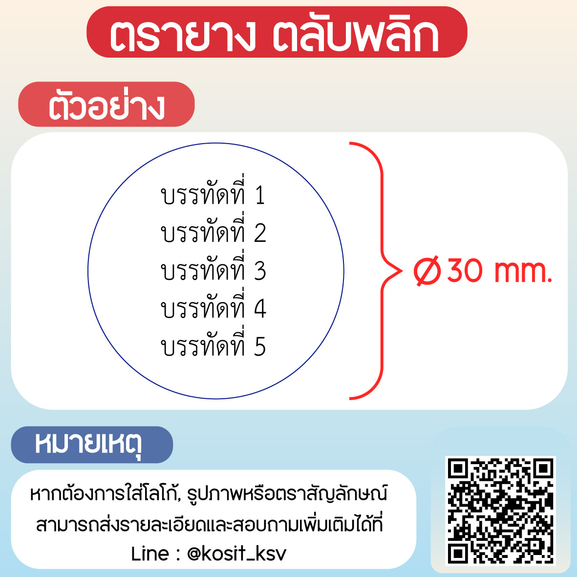 (สั่งทำ) ตรายางตรายางตลับพลิก หมึกในตัว Trodat รุ่น TR-4630 แบบวงกลม ขนาด เส้นผ่านศุนย์กลาง 30 มม.
