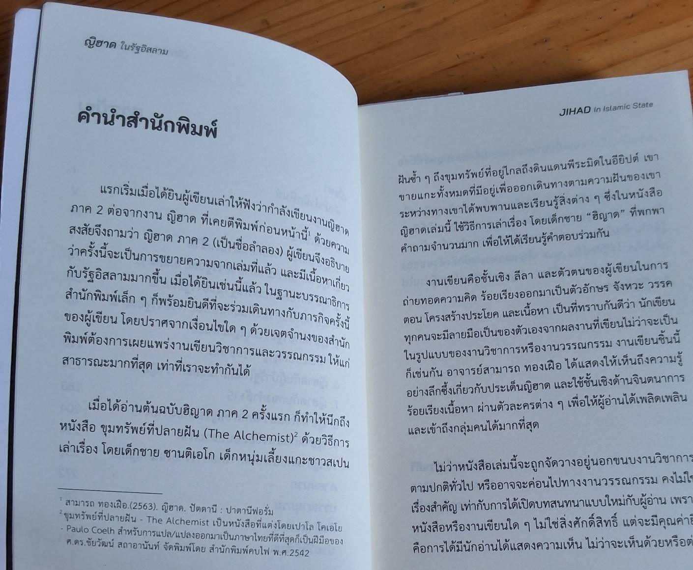 ญิฮาด ในรัฐอิสลาม