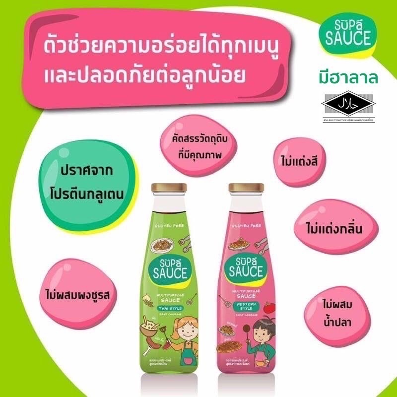 Supa Sauce ซุปป้าซอส ซอสเด็ก ซอสอเนกประสงค์ ปรุงสำเร็จ สำหรับ 1 ปีขึ้นไป