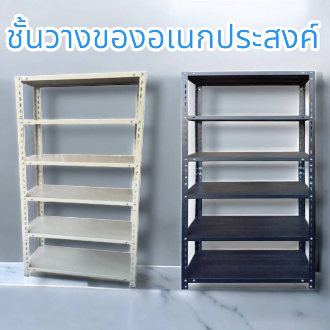 ชั้นวางของ ขนาด 6 ชั้น สีครีม รุ่นD6/2 จำนวน 5 ชิ้น