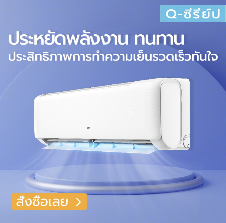 แอร์ AUX เครื่องปรับอากาศติดผนัง AUX ASW-09B6A4/QCR3DI-C2 ขนาด 9500 บีทียู อินเวอร์เตอร์ประหยัดไฟ