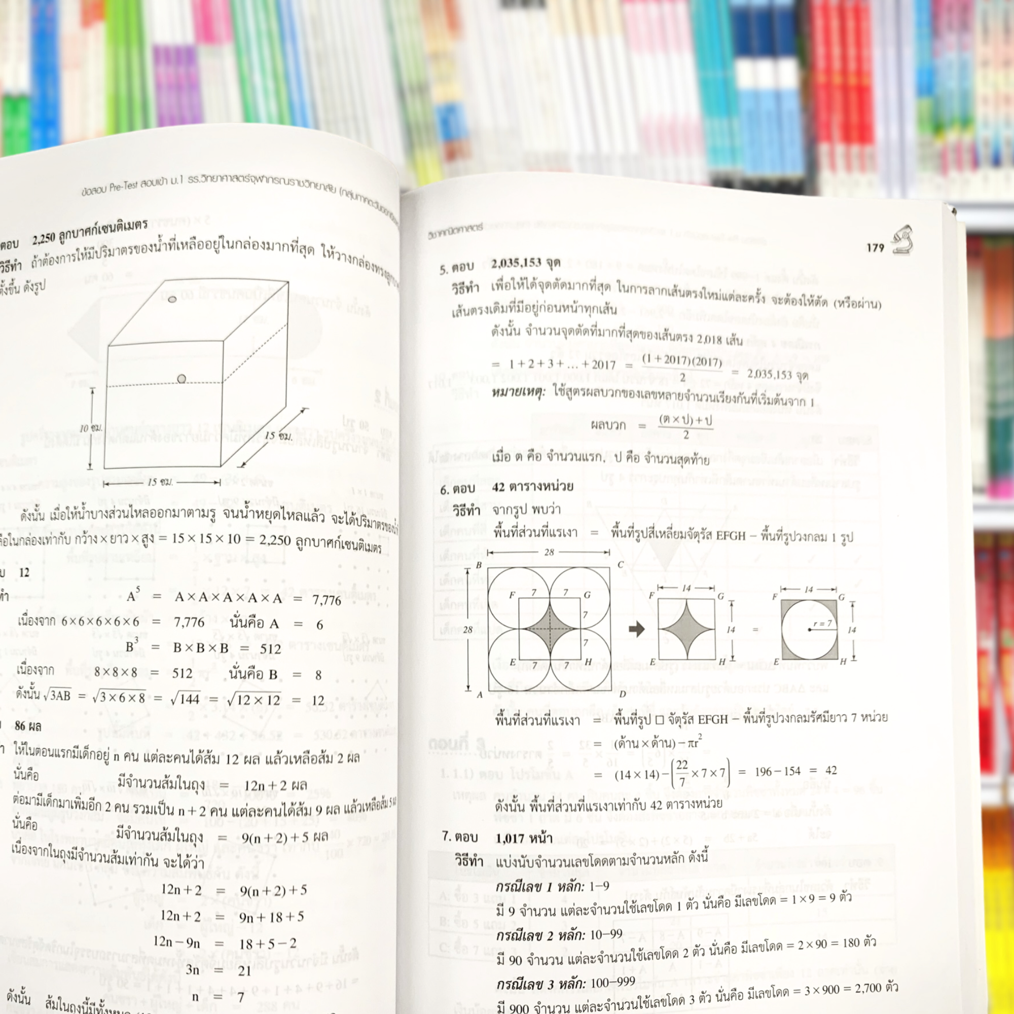แนวข้อสอบคัดเลือก ป.6 เข้า ม.1 วิทย์จุฬาภรณ์ รอบที่ 2 ฉบับปรับปรุง 2567