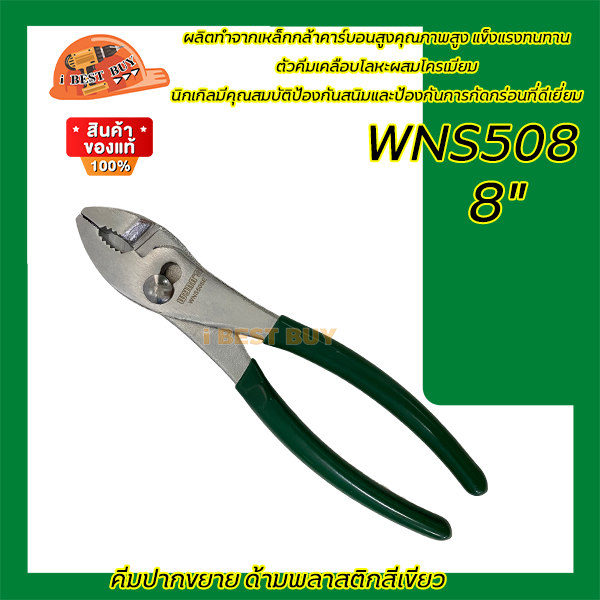 Wynn's วิน WNS508E คีมปากขยาย 8" ด้ามพลาสติกสีเขียว