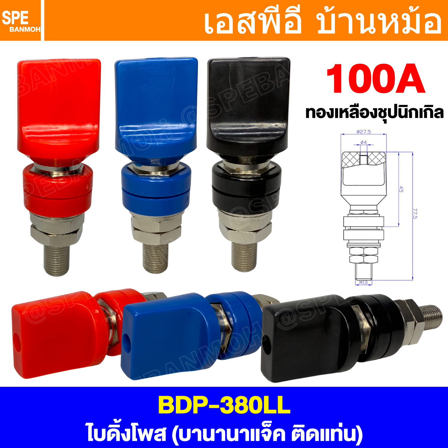 [ 1 ชิ้น ] BDP-380LL บานานาแจ็ค ติดแท่น Banana Socket Ø 4 mm บานานาแจ็ค Banana Jack ปลั๊กกล้วยติดแท่น Biding Post Mounting Type ปลั๊กก้วย ตัวเมีย ติดเเท่น Test Lead Socket ไบดิ้งโพส ปลั๊ก แจ็ค ไบดิ้งโพส ขั้วต่อทดลอง ปลั๊กตัวเมีย