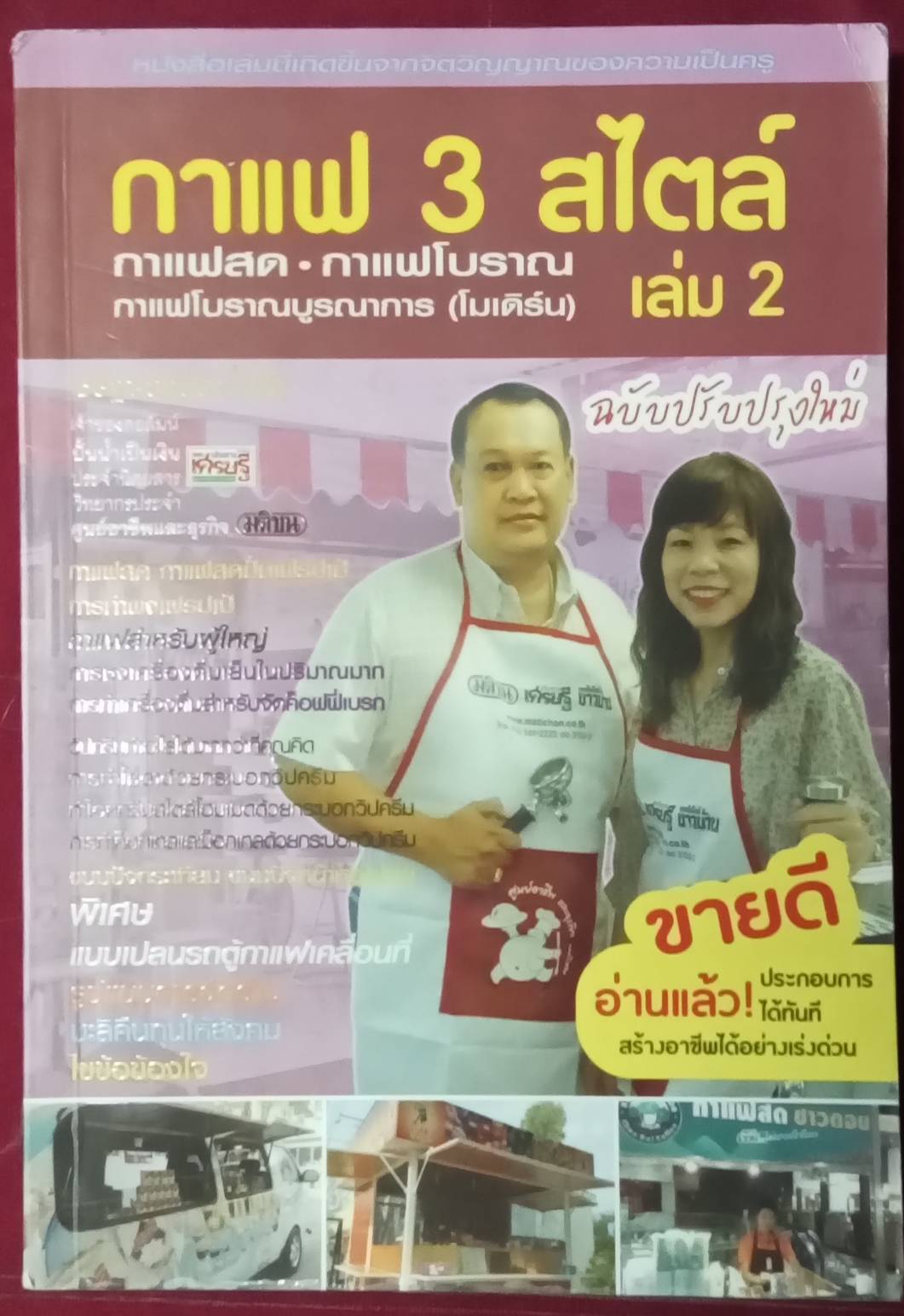 กาแฟ 3 สไตล์ เล่ม 2