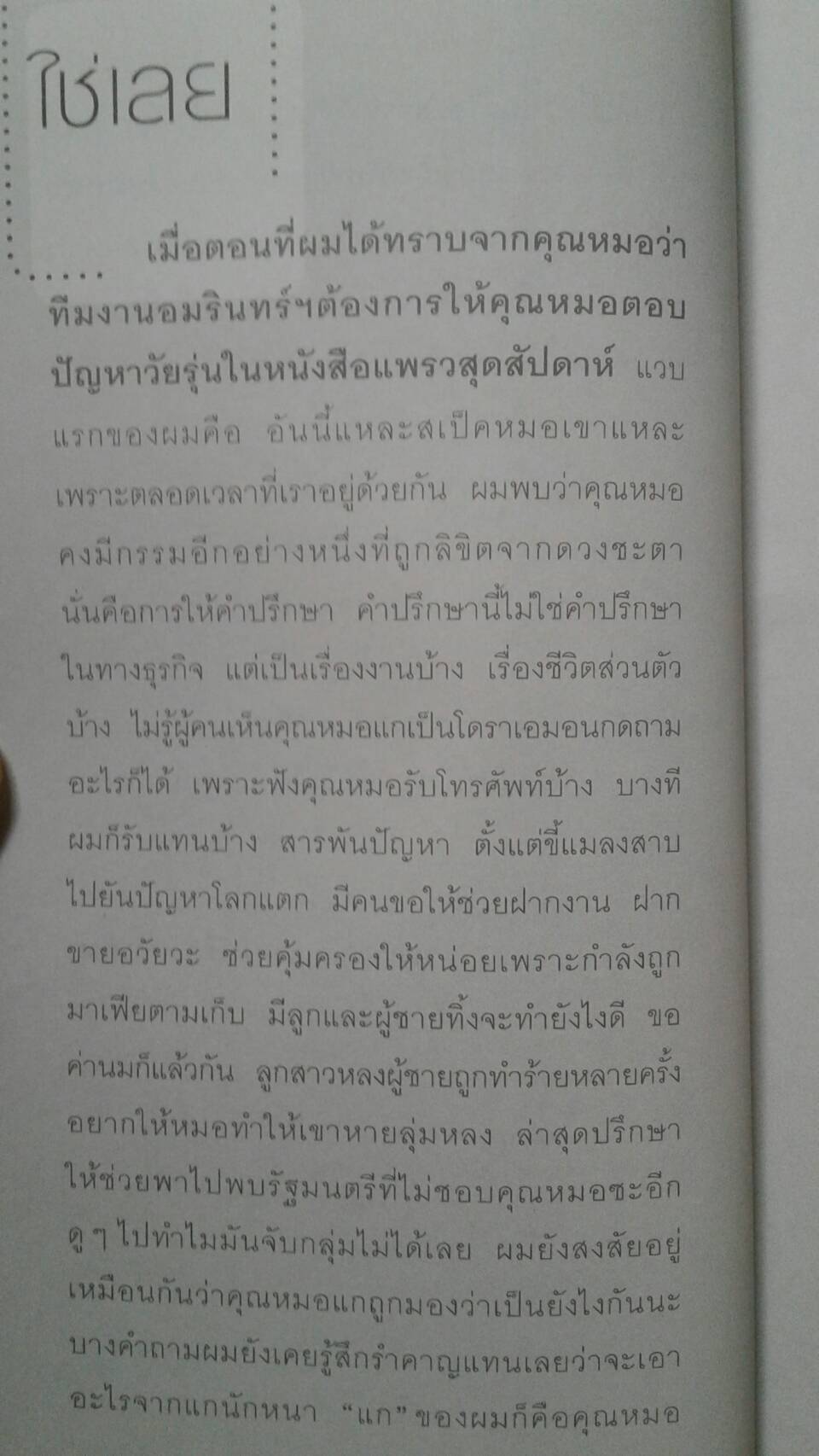 เปรี้ยวหลบใน
