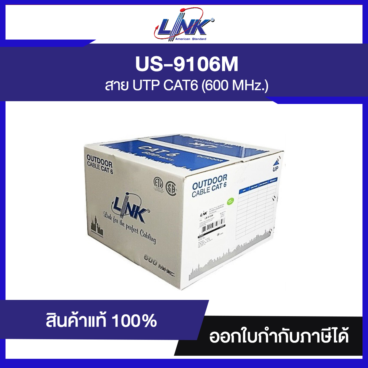 " ราคาพิเศษ หมดแล้วหมดเลย " สาย LINK US-9106M CAT6 OUTDOOR (600MHz.) 305 M.(Single Jacket)