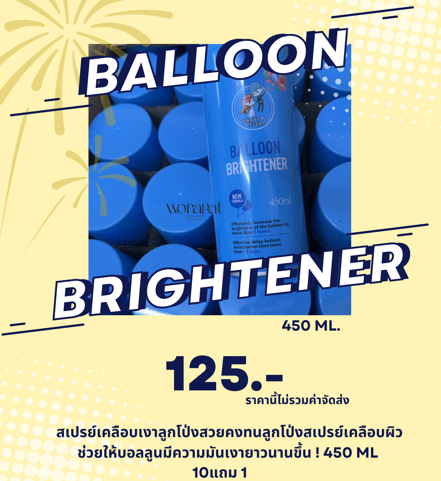 สเปรย์เคลือบเงาลูกโป่ง