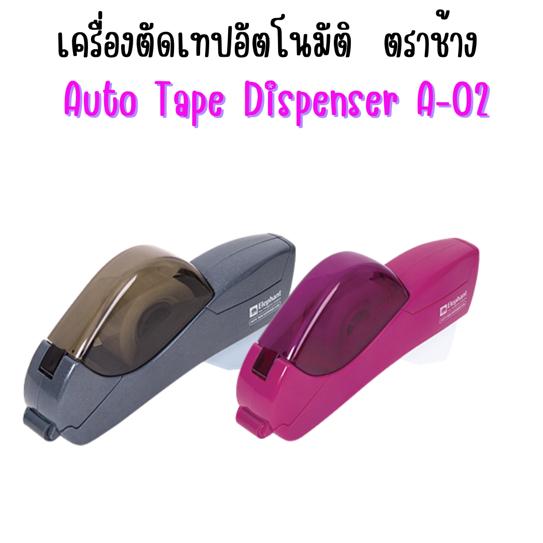 เครื่องตัดเทปอัตโนมัติ ตราช้าง Auto Tape Dispenser A-02