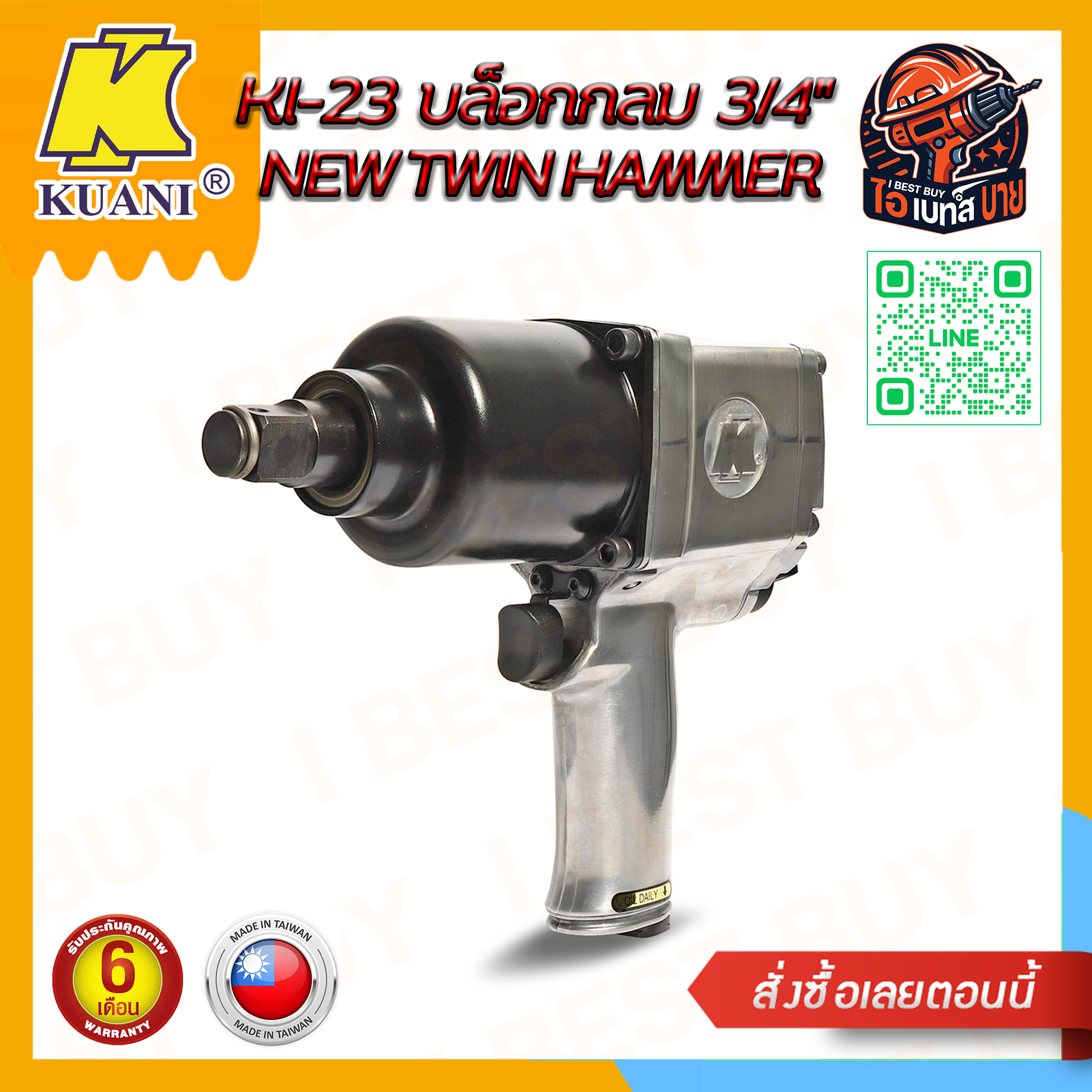 KUANI KI-23 บล็อกลม 3/4นิ้ว แรงบิด 750 N.m. NEW TWIN HAMMER(KW-20P) ประเทศผู้ผลิต:Taiwan