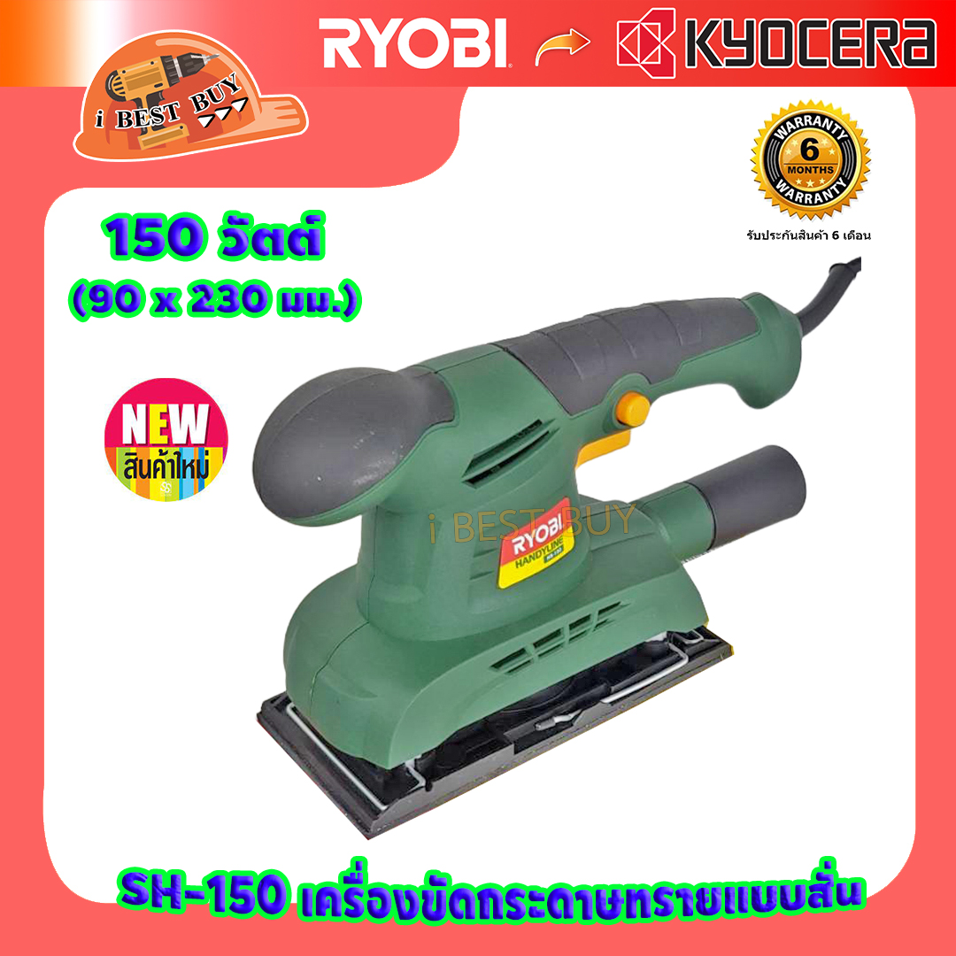RYOBI HS-150 เครื่องขัดกระดาษทราย 3นิ้ว กำลัง 150 วัตต์ ขนาด 90x230 มม.