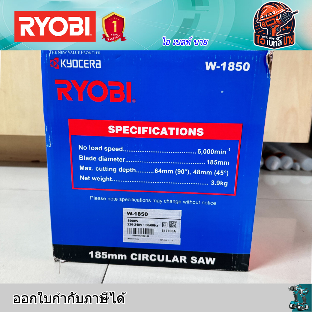 RYOBI W-1850 เลื่อยวงเดือนไฟฟ้า 7นิ้ว 1500 วัตต์ พร้อมใบเลื่อย 7x24T