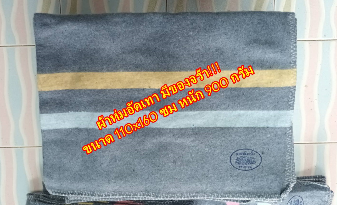 ผ้าห่มอัดเทาราคาถูก ขนาด 110x160ซม. ผ้าห่มของขวัญ ผ้าห่มกันหนาว