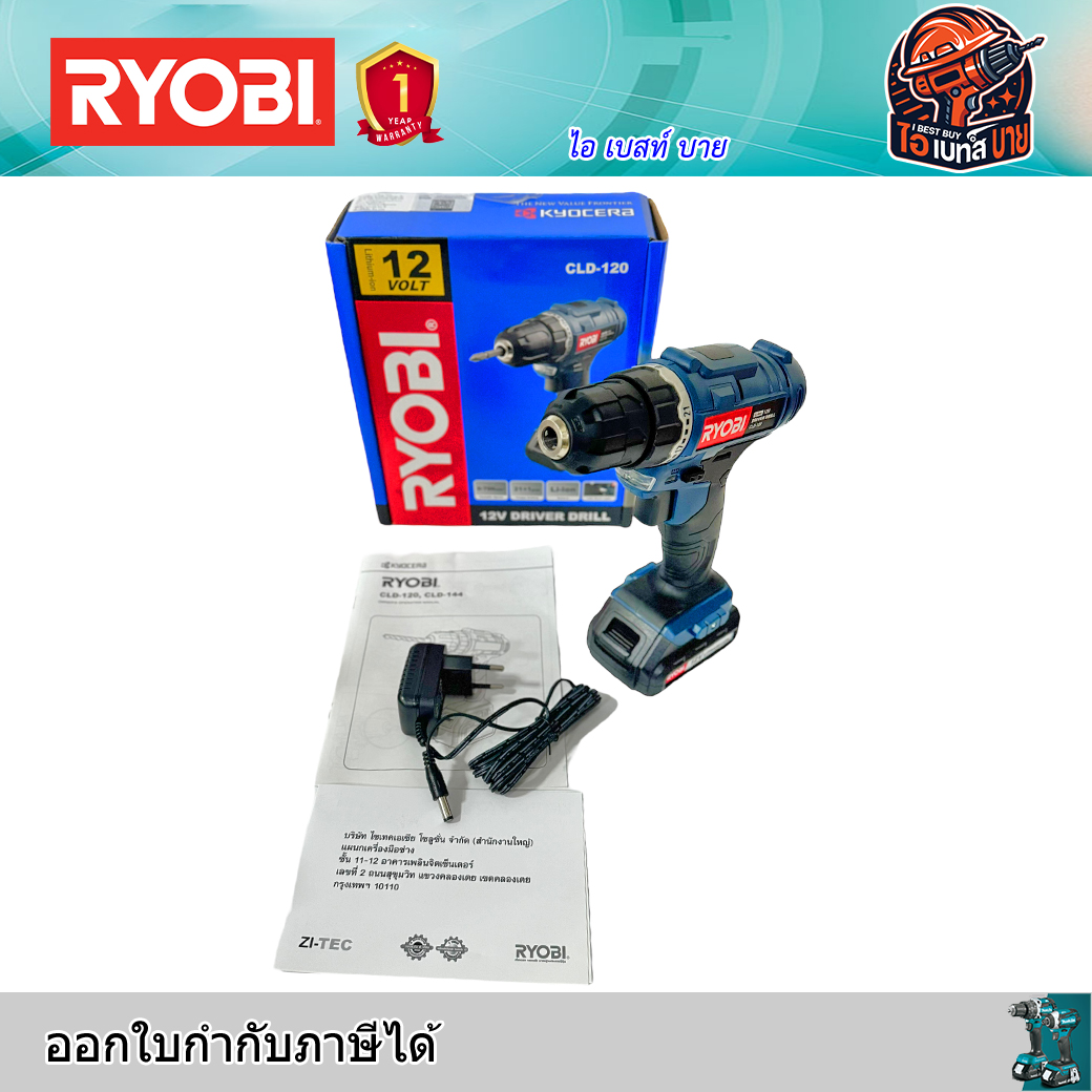 RYOBI CLD-120 สว่านไขควงไร้สาย 12 โวลต์ แบต 1.3Ah.x1 พร้อมสายชาร์จ