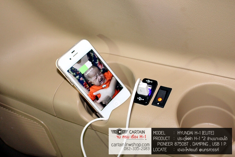 HYUNDAI H-1 ELITE [ประตูไฟฟ้า 2 ข้าง + pioneer 8750bt + damping + usb 1 P + เบาะหลังเอนได้แถว 3] {ก-1699}