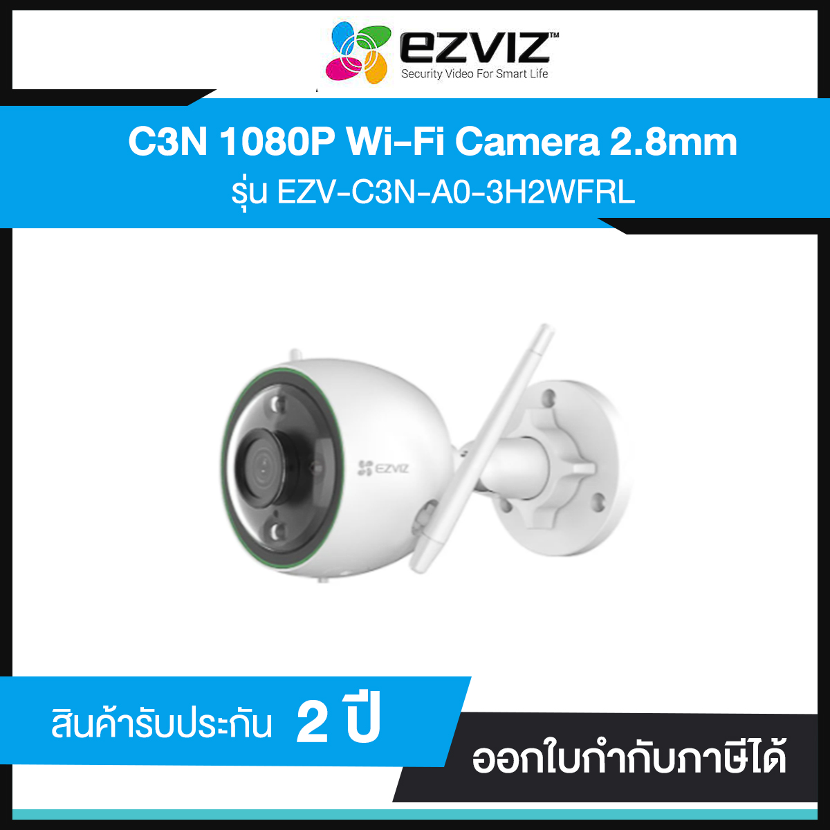 Camera EZVIZ WiFi Outdoor CS-C3W-A0-3H2WFRL ประกันศูนย์ไทย