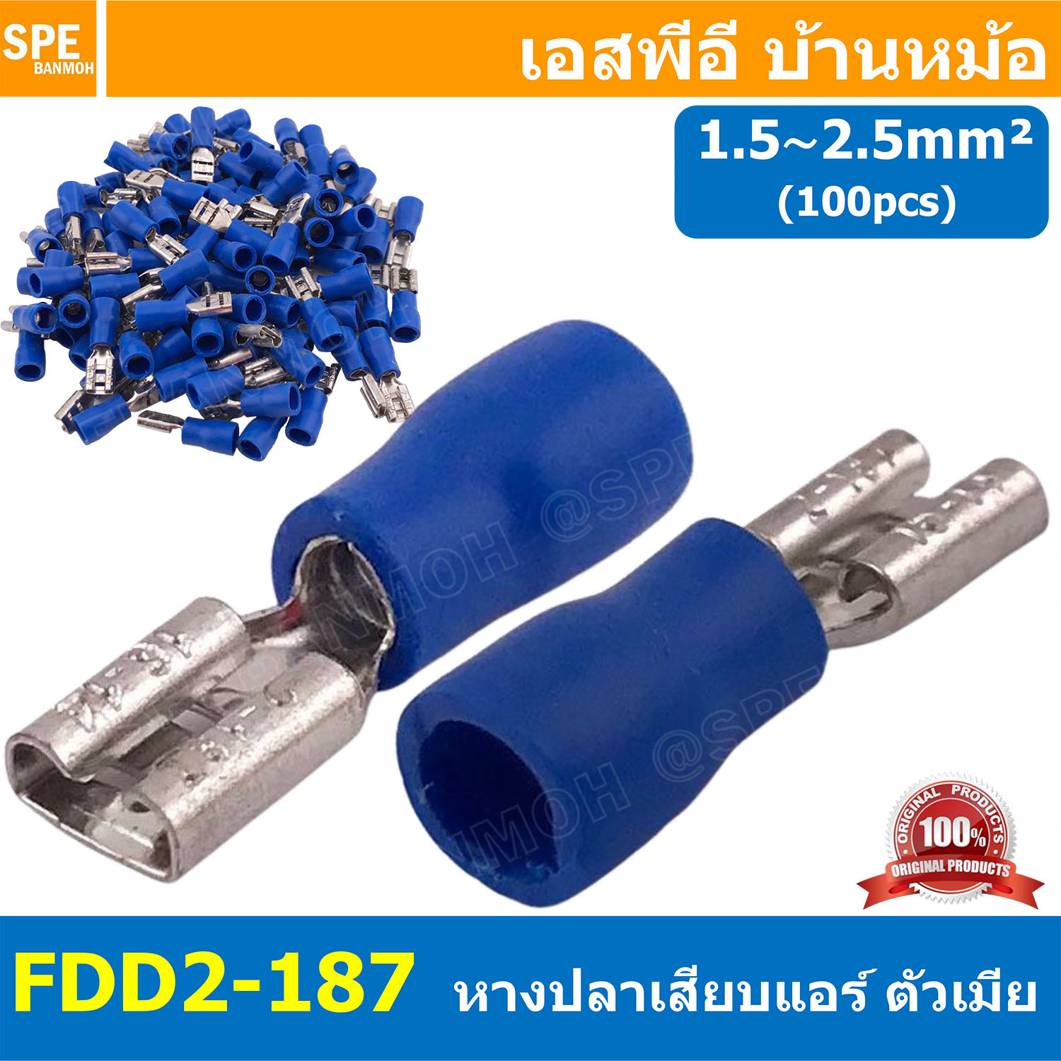 [ 100 ตัว/ถุง ] FDD2-187 สีน้ำเงิน Blue หางปลาเสียบแบน ตัวเมีย หุ้มฉนวน สำหรับสาย 1.5-2.5 mm2 16-14awg หางปลาหุ้มฉนวน Crimping Terminal หางปลาเสียบแอร์ ตัวเมีย เทอร์มินอลต่อสาย ขั้วต่อสายไฟ Insulated Terminal ตัวต่อสาย หุ้มฉนวน ข้อต่อสายแบบย้ำ Crimp Sleev