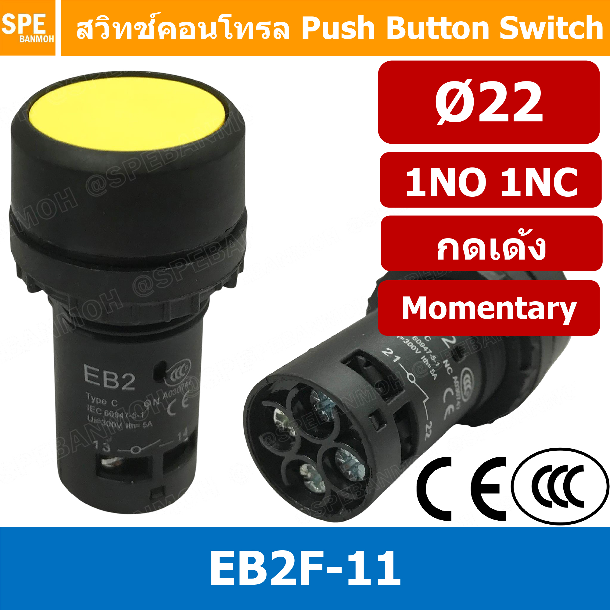 EB2F-11 สวิทช์กดติด-ปล่อยดับ Momentary กันน้ำ ∅22mm เหลือง (Yellow) สวิท คอนโทรล 22 มม 22mm Control Switch By เอสพีอี บ้านหม้อ SPE Banmoh