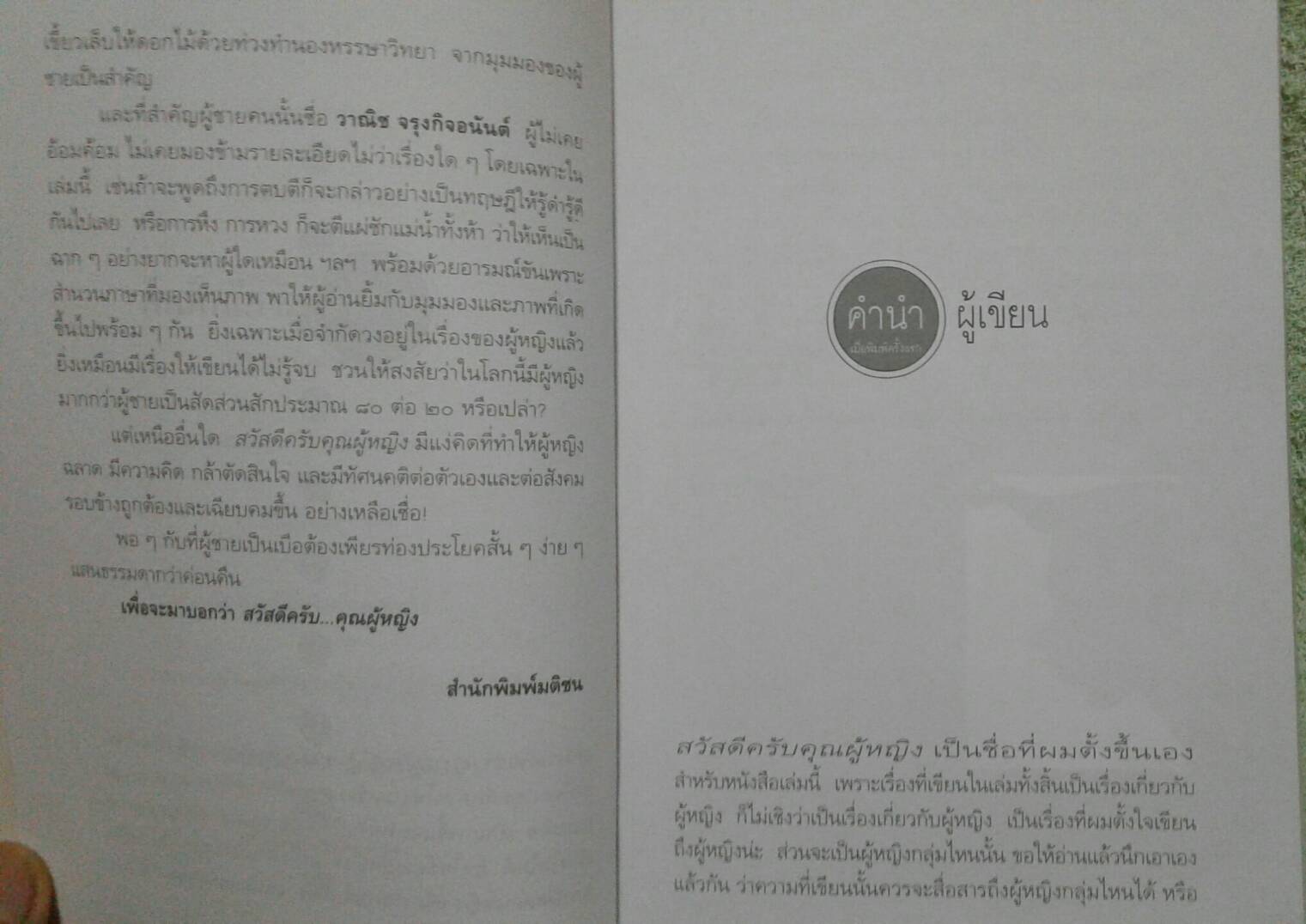 สวัสดีครับ...คุณผู้หญิง