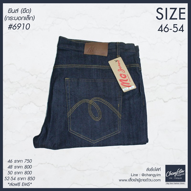 กางเกงยีนส์ขายาว ทรงกระบอกเล็ก ผ้ายืด ผู้ชายอ้วนไซต์ใหญ่ #6910 46-62"
