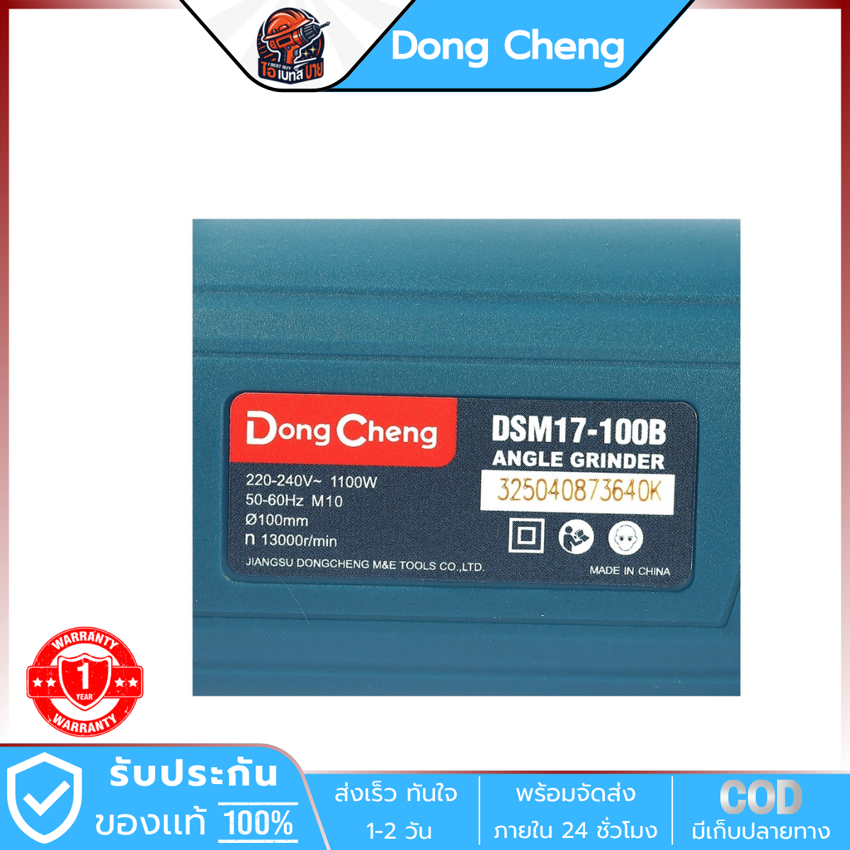 DONG CHENG เครื่องเจียร รุ่นงานหนัก 4นิ้ว กำลังไฟ 1100W -สวิตช์ข้าง HEAVY รุ่น DSM17-100B