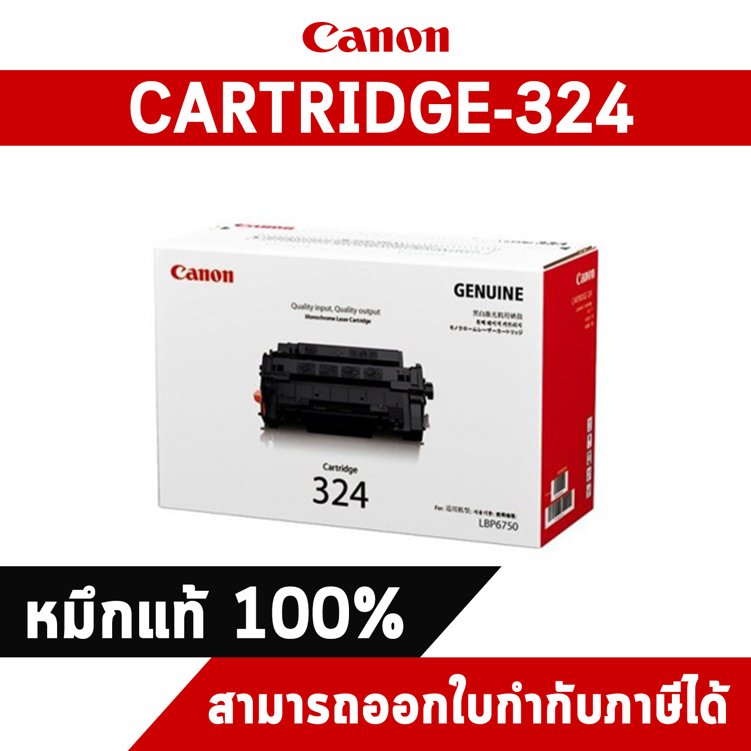 Canon Cartridge-324 Black ตลับหมึกโทนเนอร์ สีดำ ของแท้