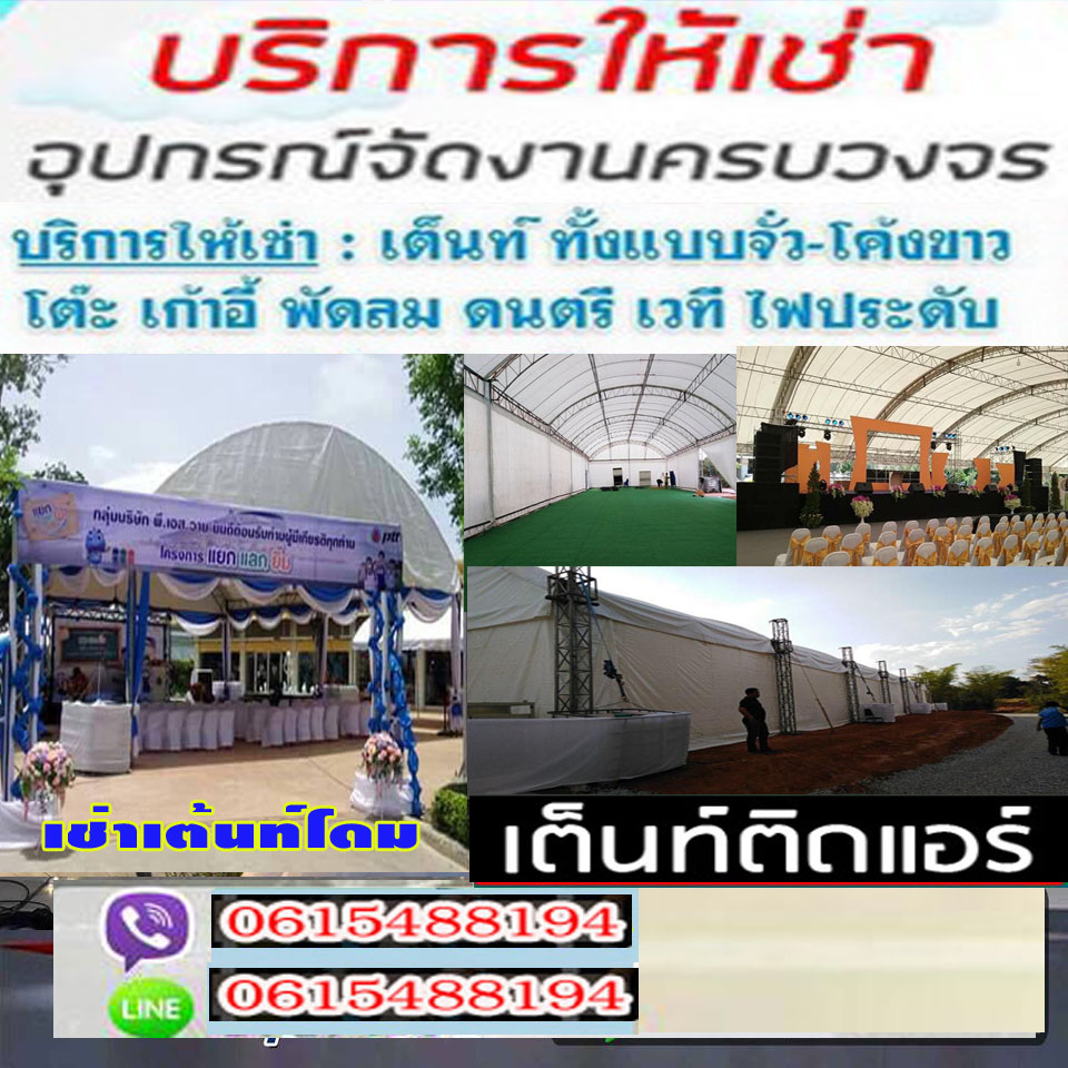 เช่าเต็นท์ผ้าใบเขตสัมพันธวงศ์