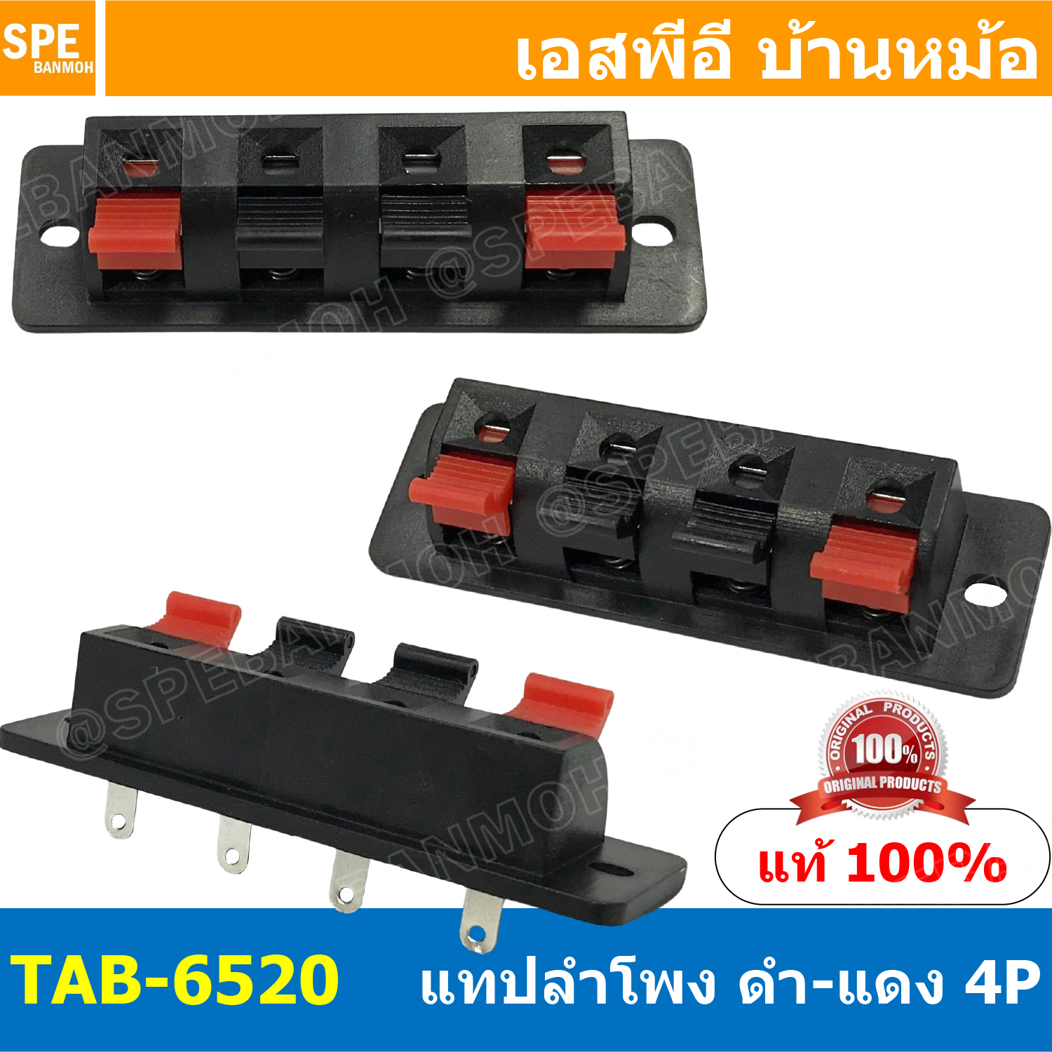 [ 5ชิ้น ] TAB-6520-4P แท็บลำโพง Speaker Terminal 4 Pole แท็ปต่อตู้ลำโพง แบบกด ขั้วลำโพง 4พิน เทอร์มินอลต่อสายลำโพง ขนาด 65.5 x 19.8 mm 4โพล