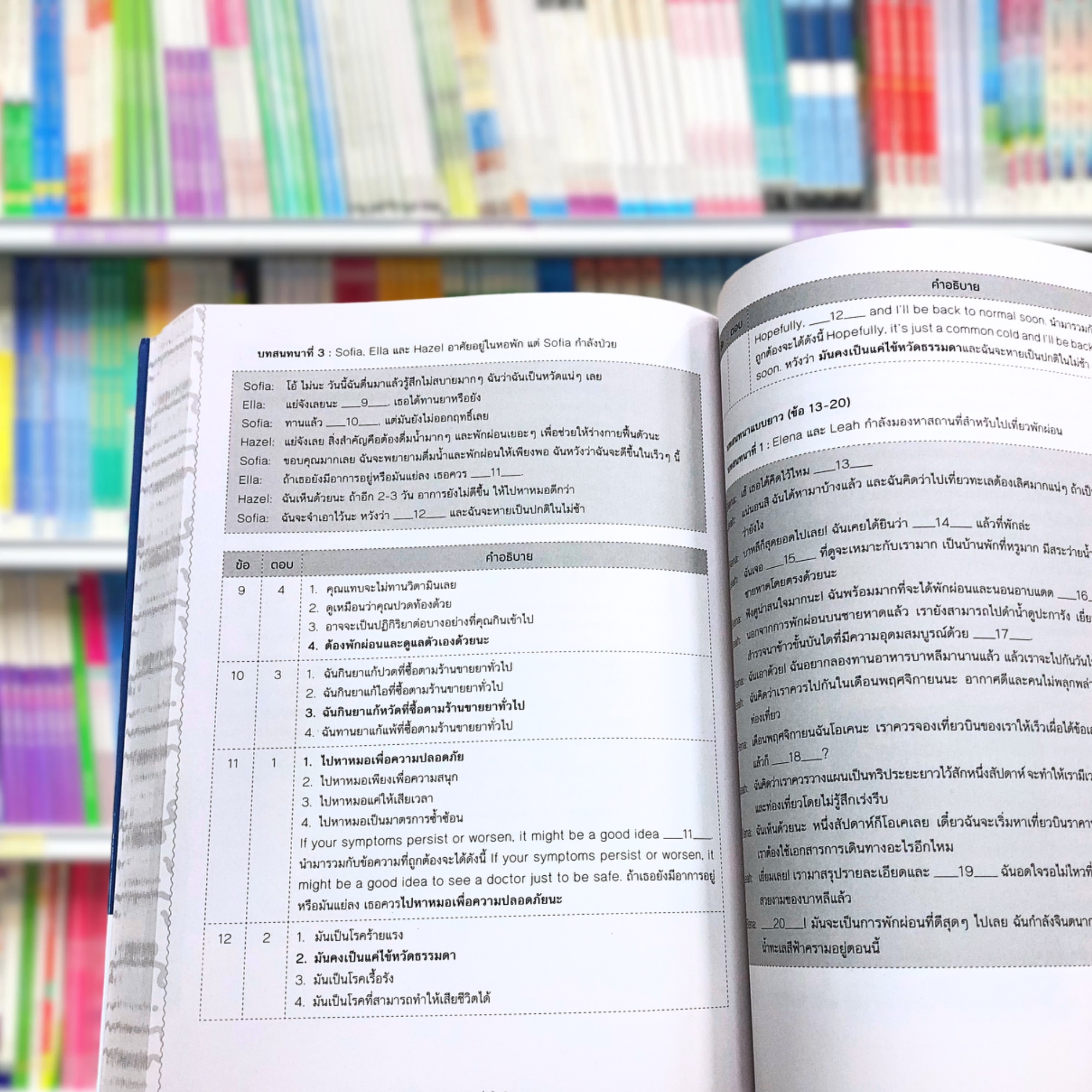 สรุปเนื้อหา+ข้อสอบ A-Level ภาษาอังกฤษ (A-Level 82 Eng) มั่นใจเต็ม 100