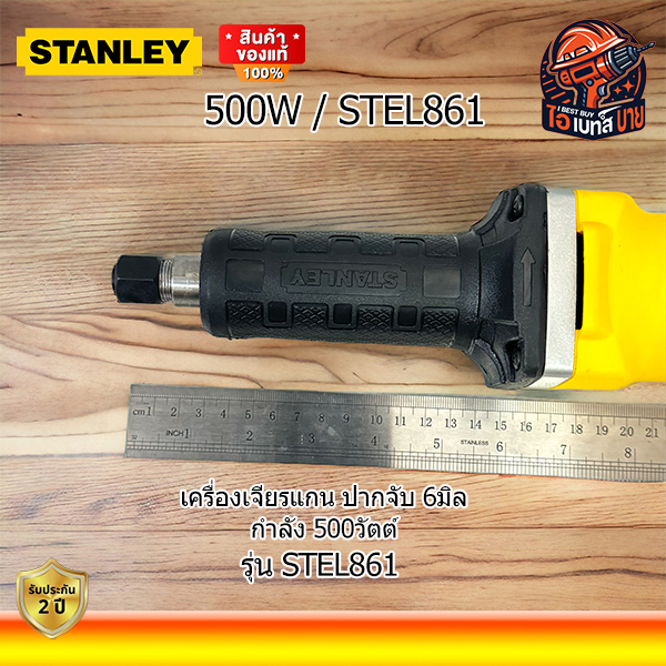 STANLEY เครื่องเจียรคอตรง กำลังไฟ 500 วัตต์ รุ่น STEL861-B1