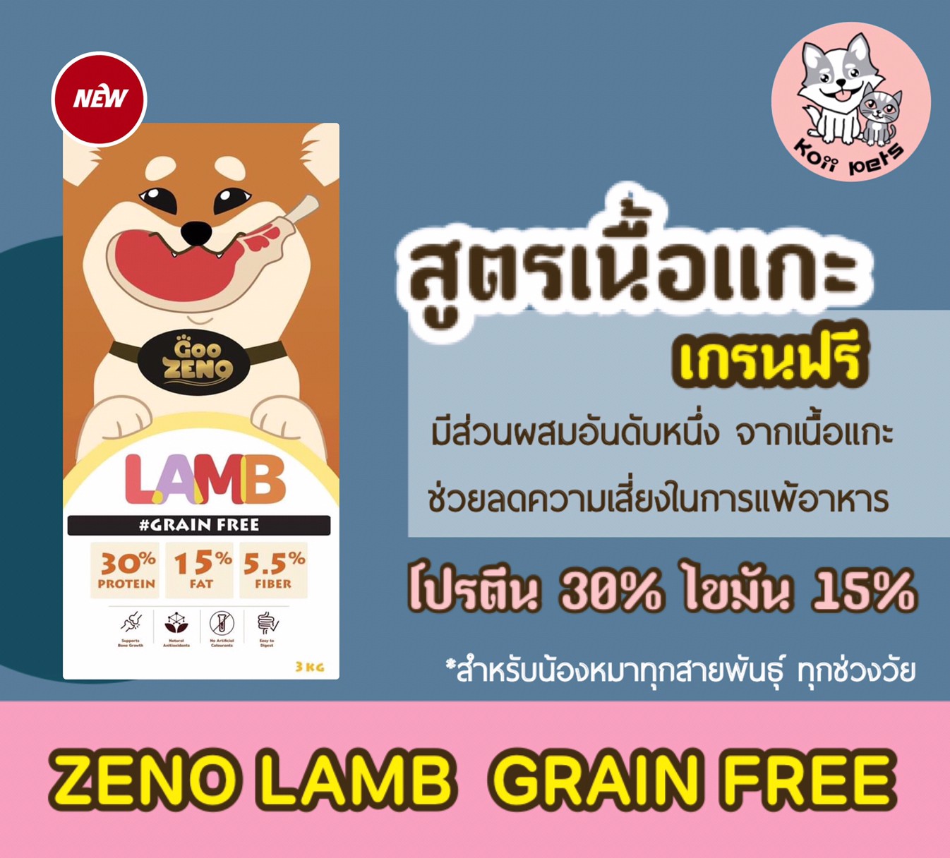 [ ส่งฟรี ] Zeno อาหารสุนัข รสแกะ ขนาดเม็ด12mm. ปริมาณ 3kg. น้องหมาทานได้ทุกสายพันธุ์ ทุกช่วงอายุ