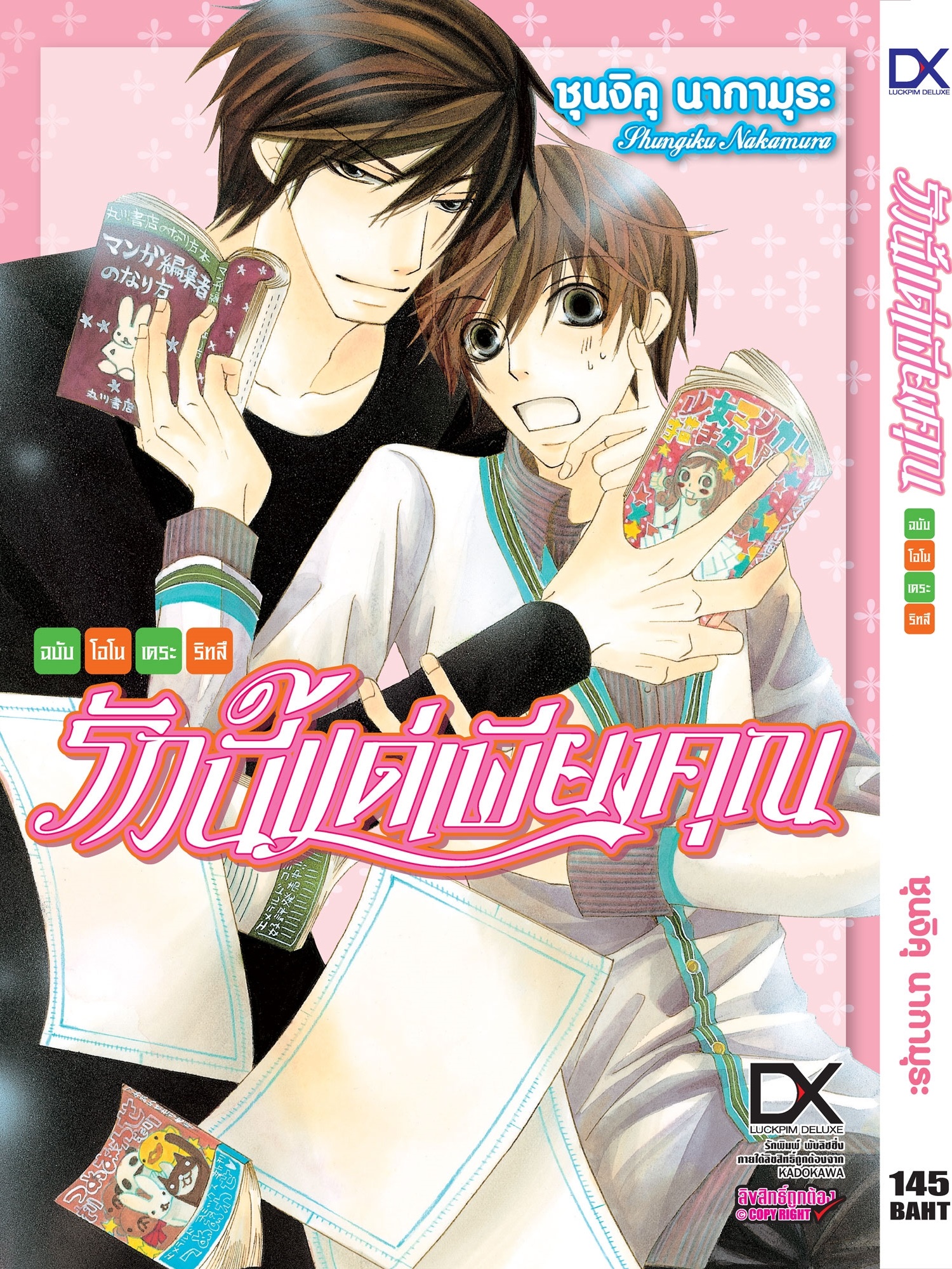 (แยกเล่ม) รักนี้แด่เพียงคุณ เล่ม 1-6 - โอโอเดระ ริทสึ (พิมพ์หัวใจใส่รัก)