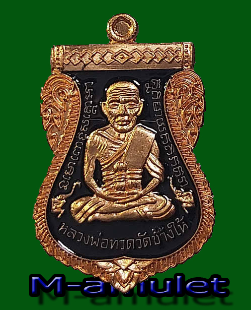 เหรียญหลวงปู่ทวด เนื้อทองแดงลงยาดำ 3โค๊ด+หมายเลข๑๙๔ รวยหมื่นล้าน พิธีพุทธาภิเษก วัดพระมหาธาตุวรมหาวิหาร “รับประกันส่งตรงตามภาพครับ”