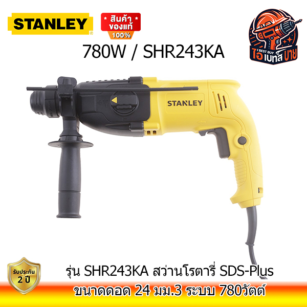 STANLEY SHR243KA สว่านโรตารี่ SDS-Plus 24 มม.3 ระบบ 780วัตต์ แท้